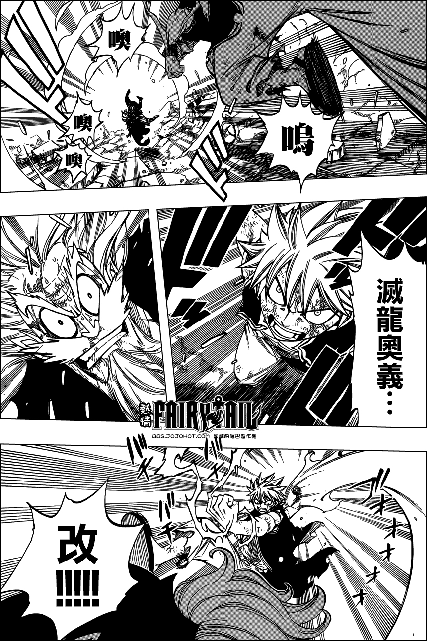 妖精的尾巴 第248话 第14页