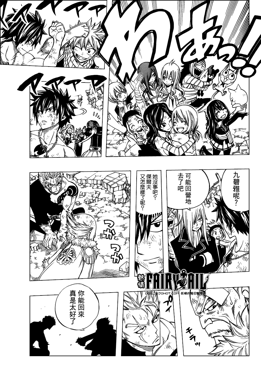 妖精的尾巴 第249话 第5页