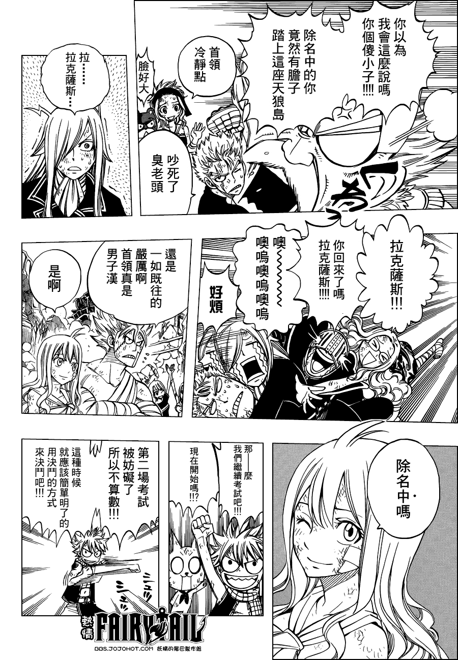 妖精的尾巴 第249话 第6页