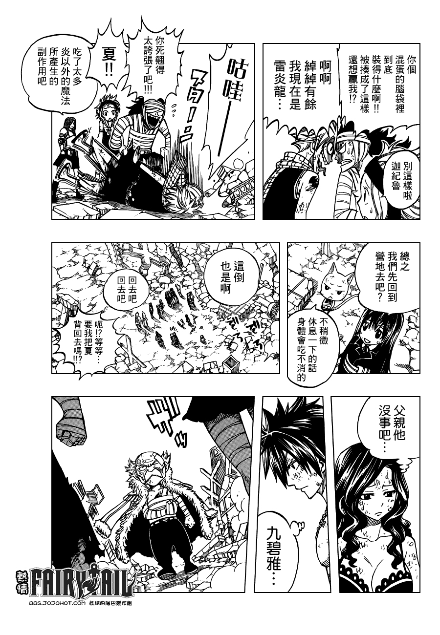 妖精的尾巴 第249话 第7页