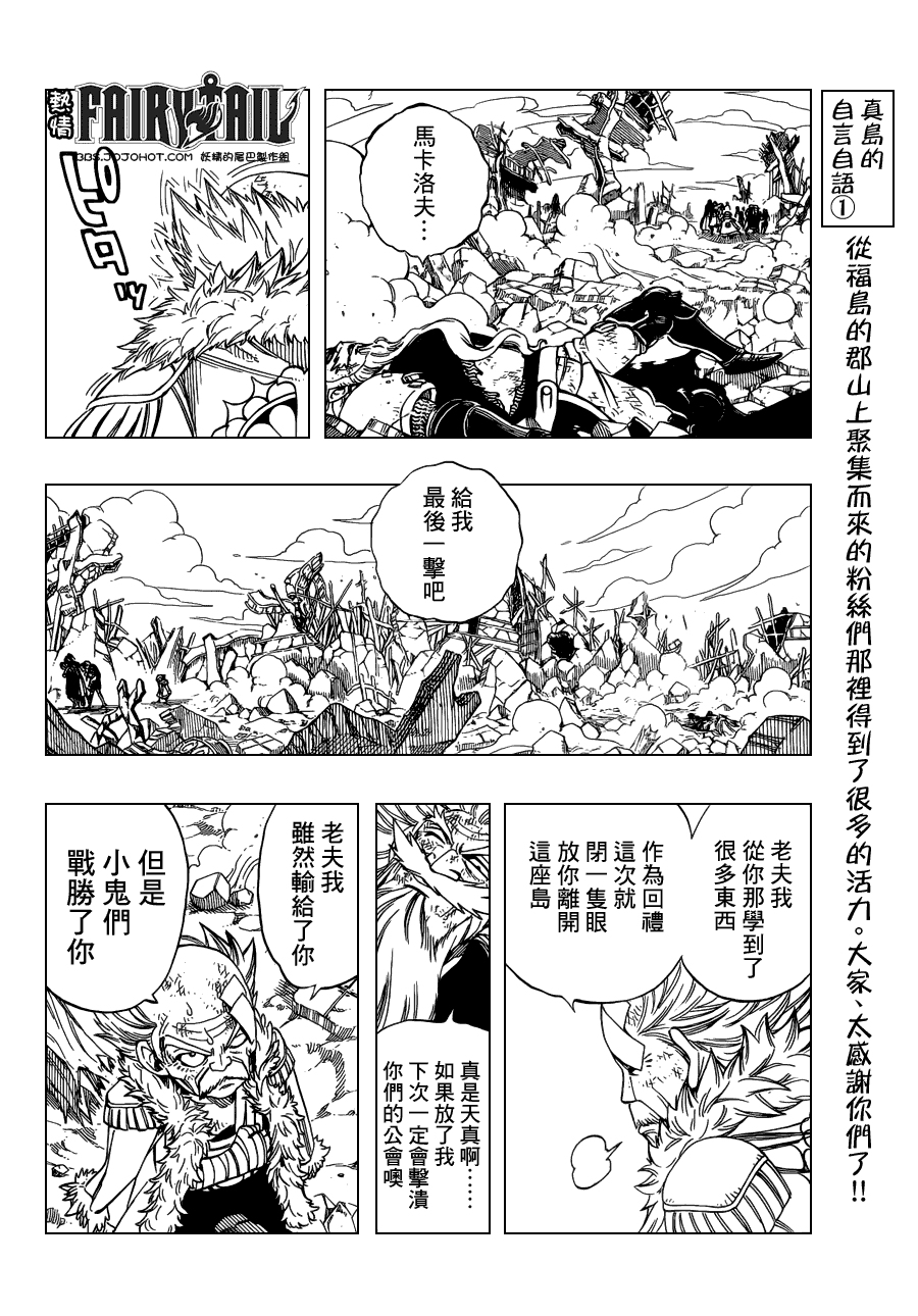 妖精的尾巴 第249话 第8页