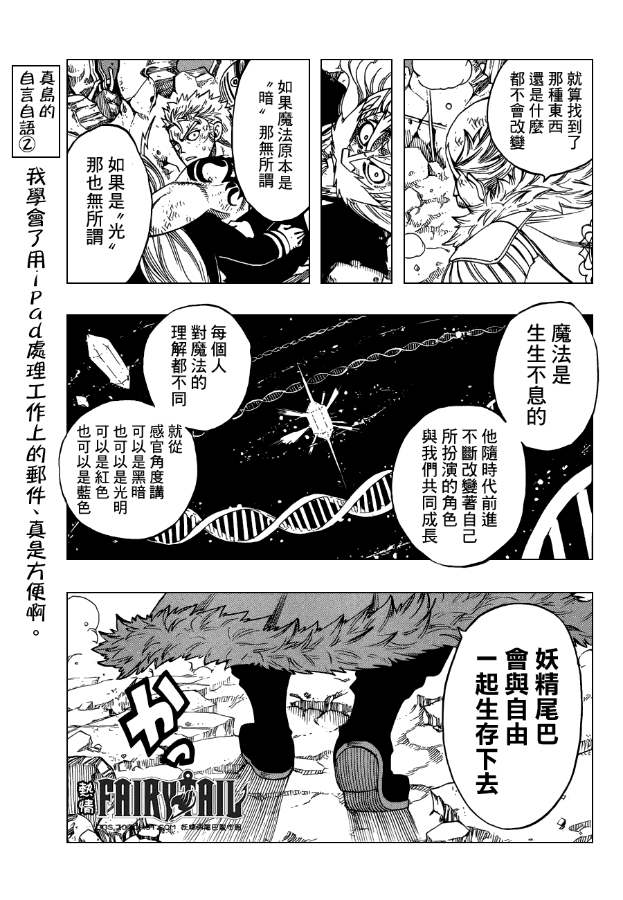 妖精的尾巴 第249话 第11页