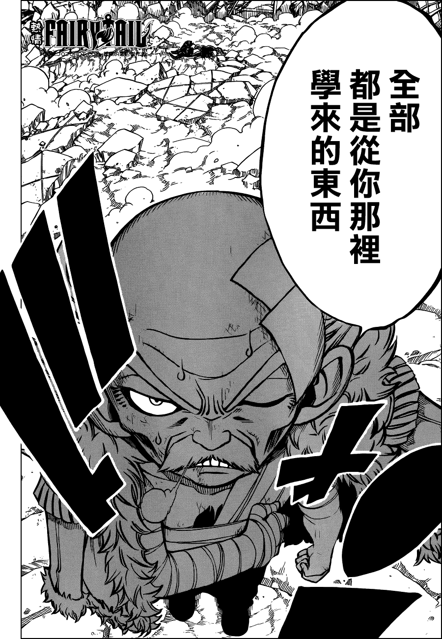 妖精的尾巴 第249话 第12页