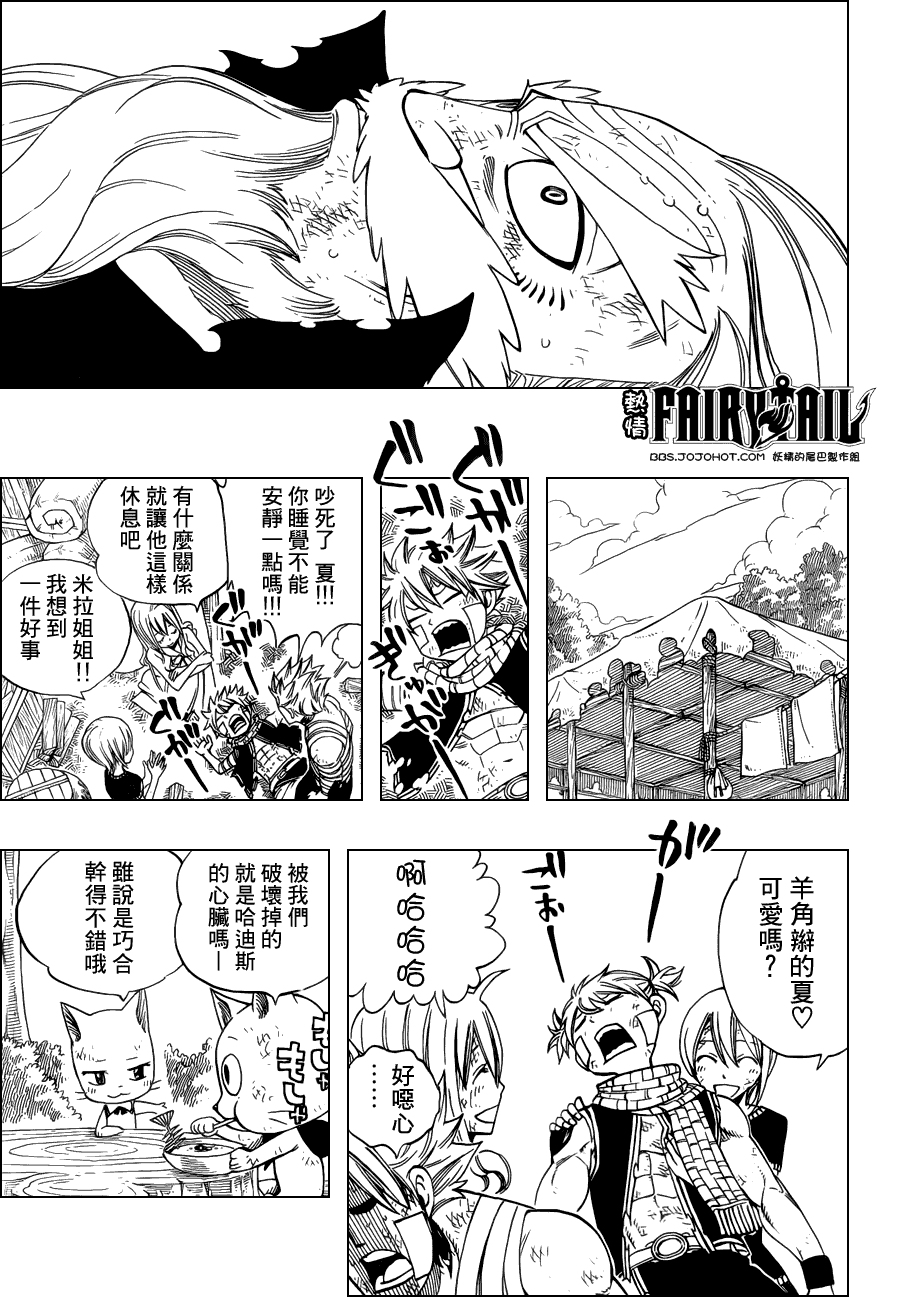 妖精的尾巴 第249话 第13页