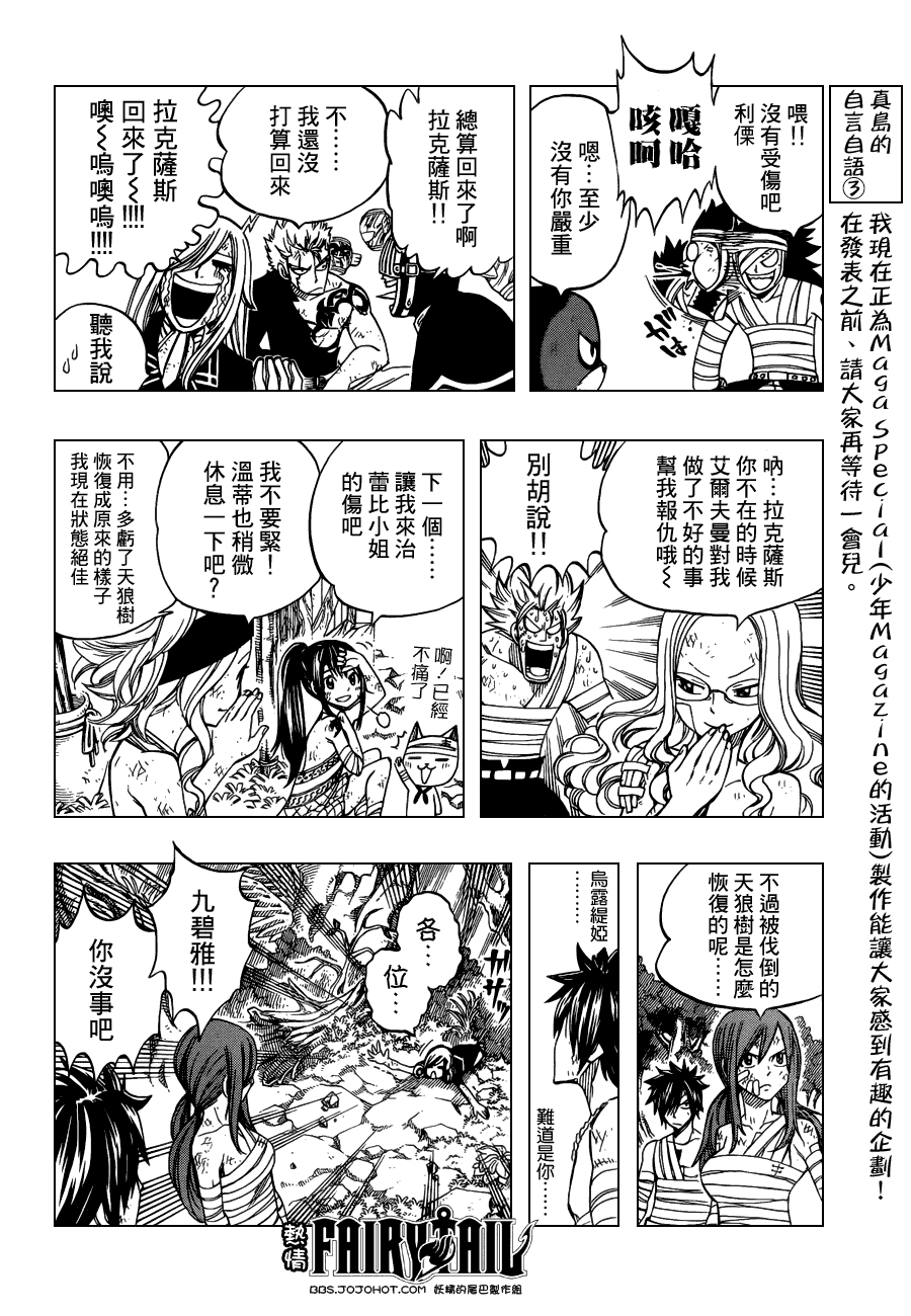 妖精的尾巴 第249话 第14页