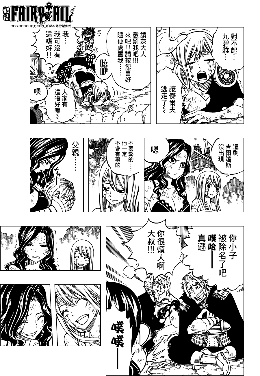 妖精的尾巴 第249话 第15页