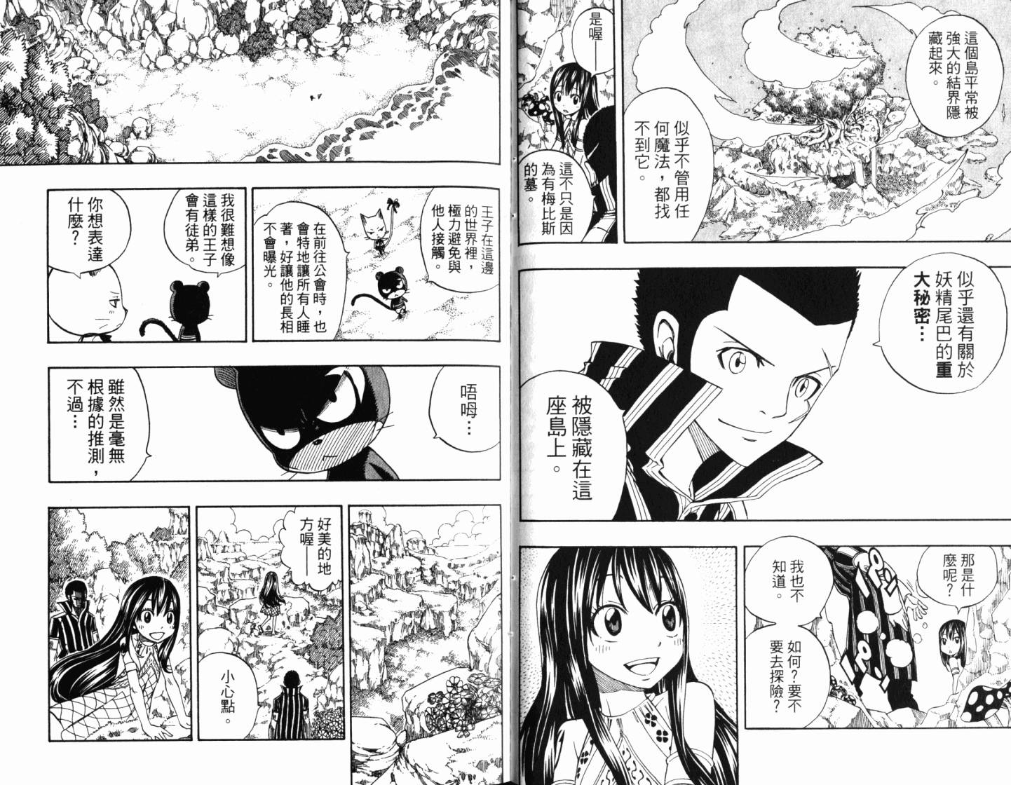 妖精的尾巴 第25卷 第36页