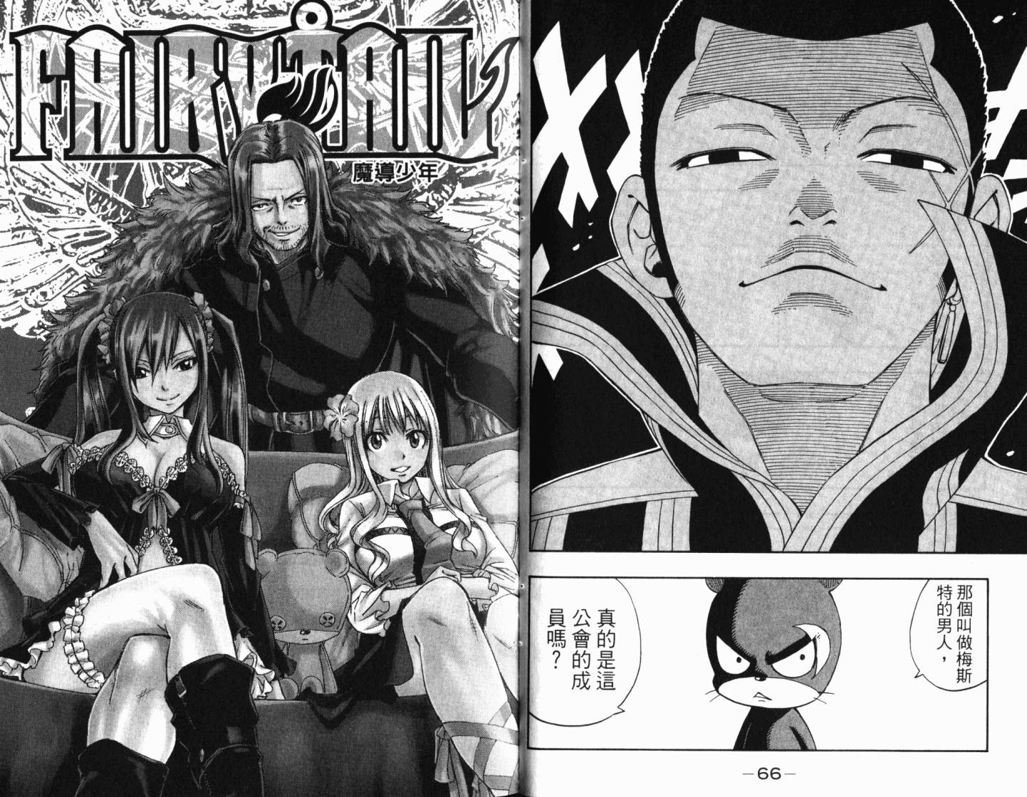 妖精的尾巴 第25卷 第37页