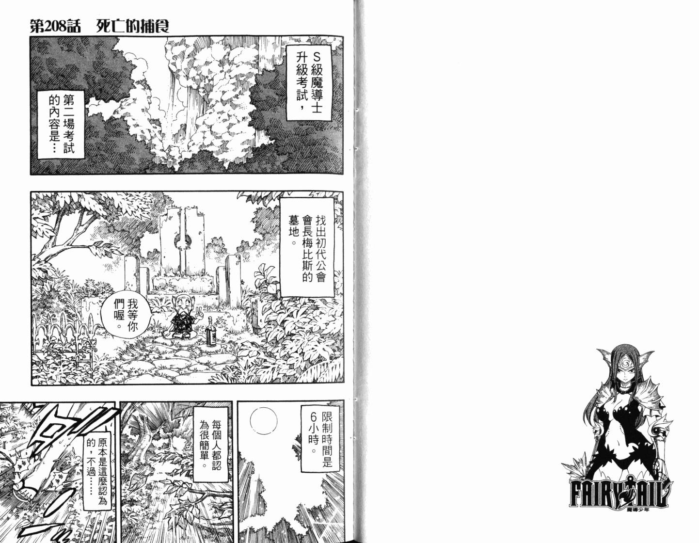 妖精的尾巴 第25卷 第38页