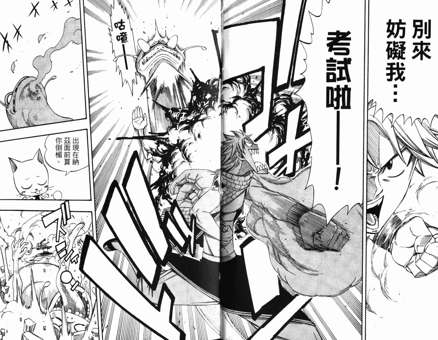 妖精的尾巴 第25卷 第40页