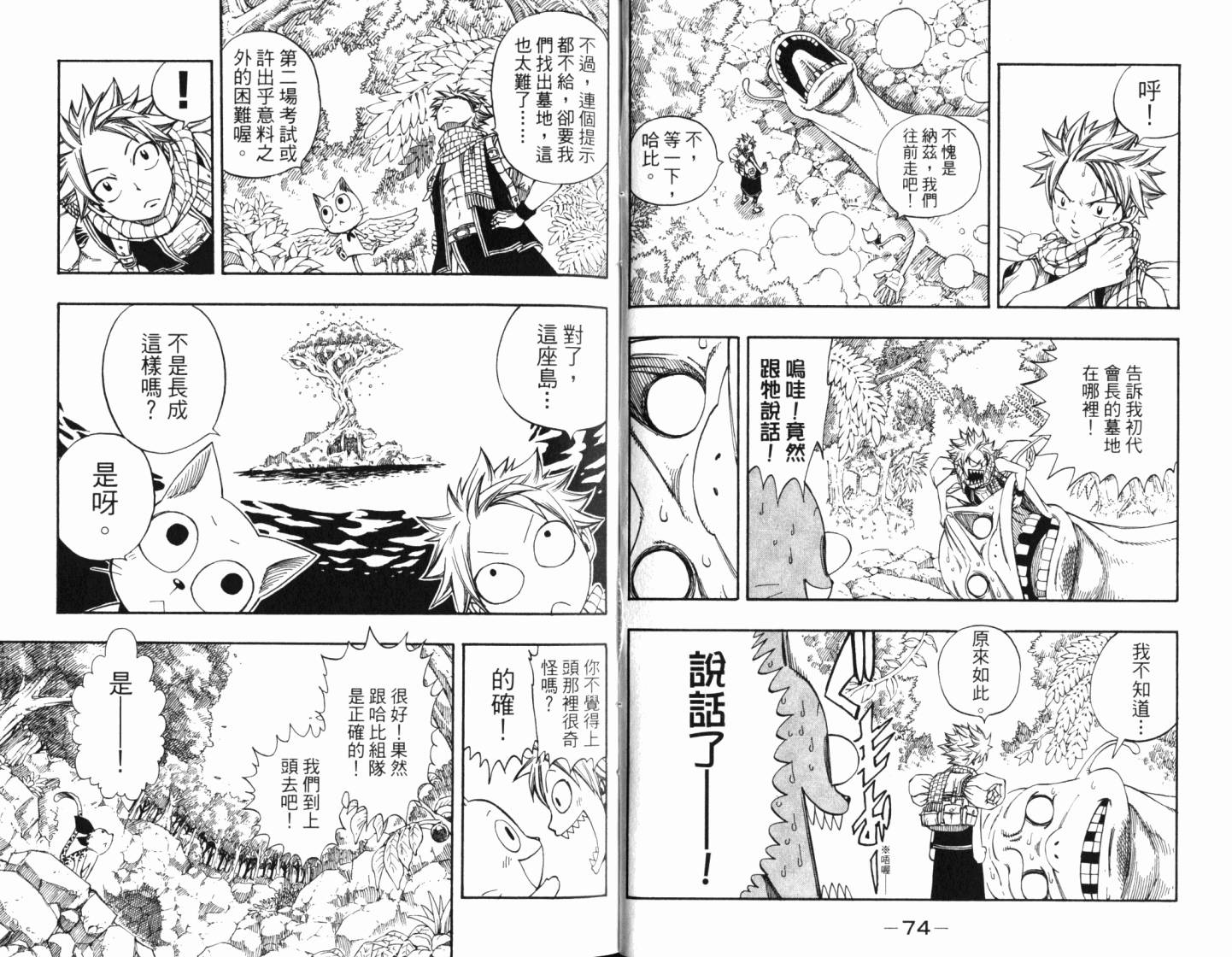 妖精的尾巴 第25卷 第41页