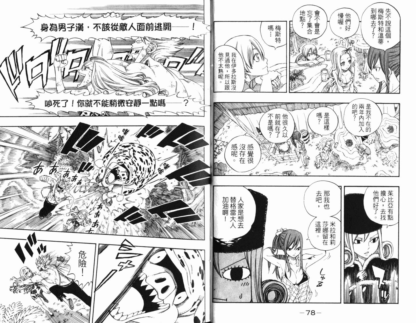 妖精的尾巴 第25卷 第43页