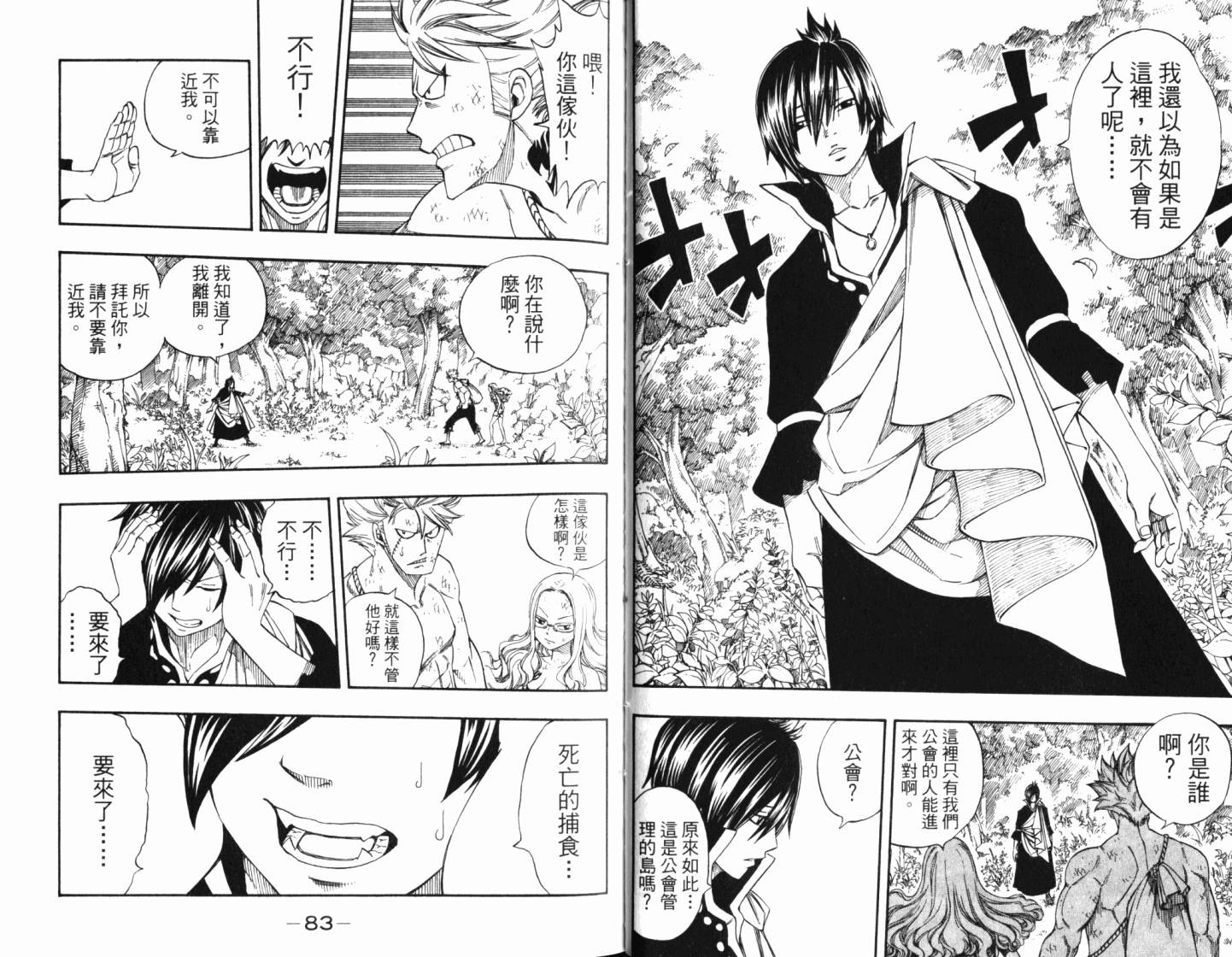 妖精的尾巴 第25卷 第45页