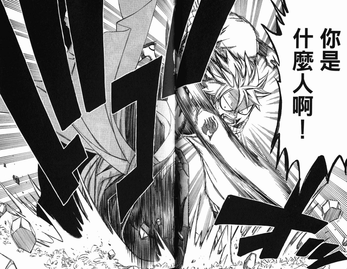 妖精的尾巴 第25卷 第51页