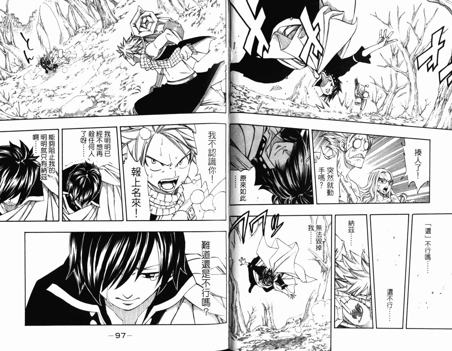 妖精的尾巴 第25卷 第52页