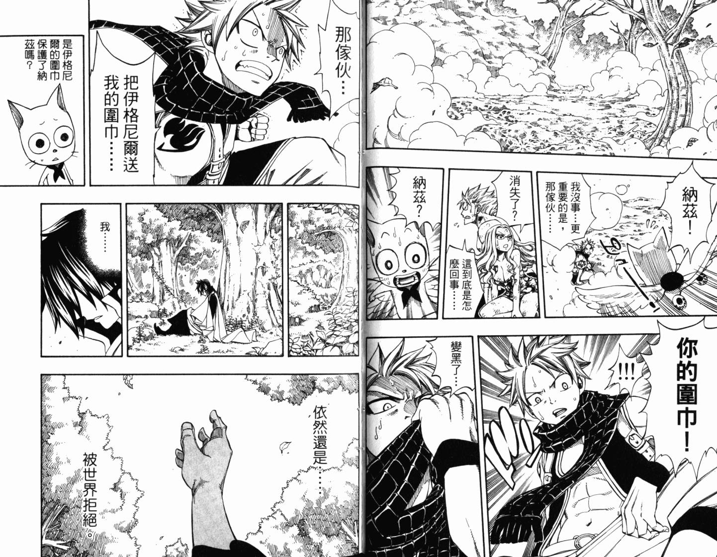 妖精的尾巴 第25卷 第54页