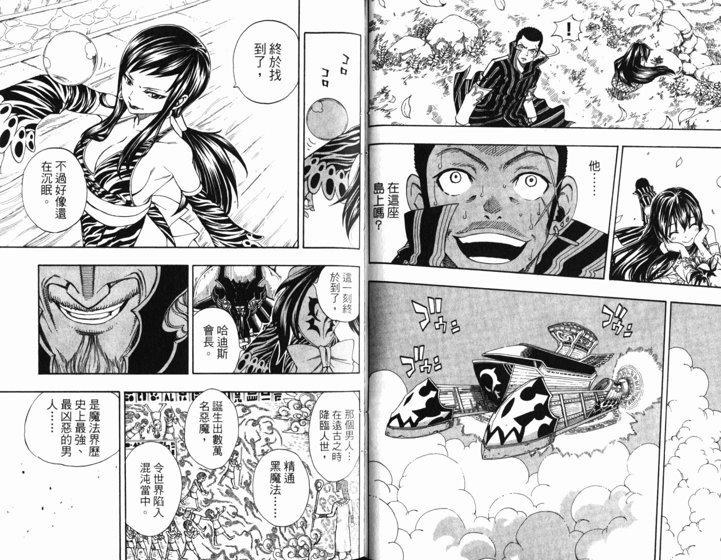 妖精的尾巴 第25卷 第55页