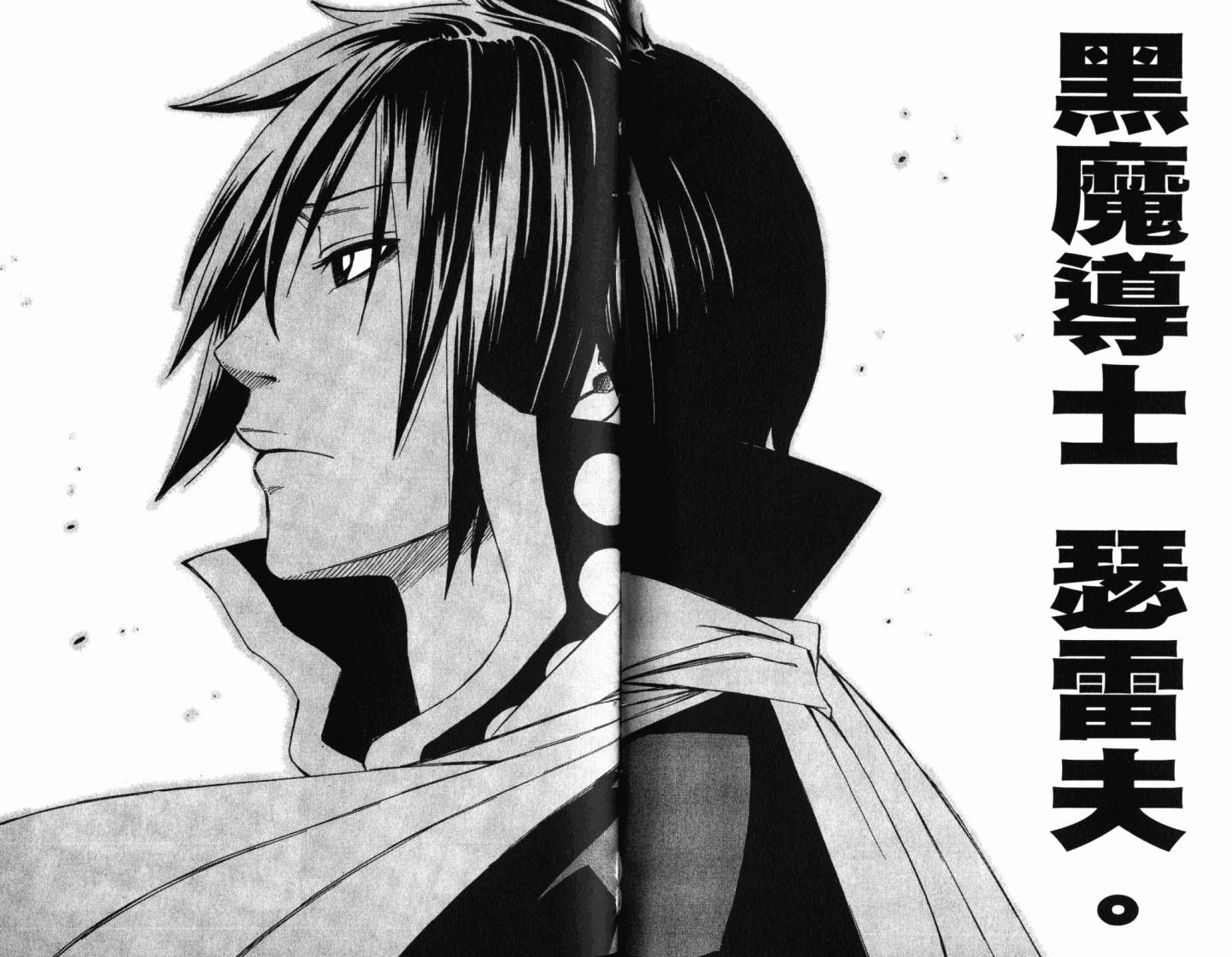 妖精的尾巴 第25卷 第56页