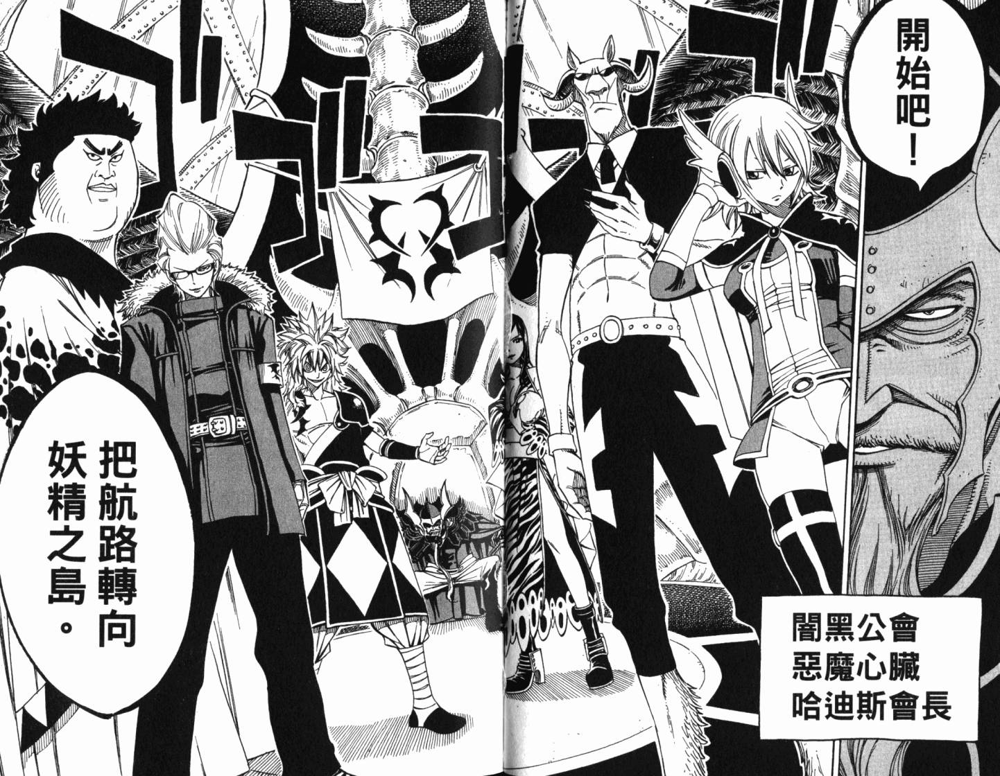 妖精的尾巴 第25卷 第57页