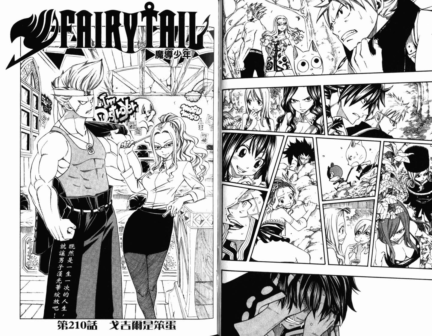 妖精的尾巴 第25卷 第58页