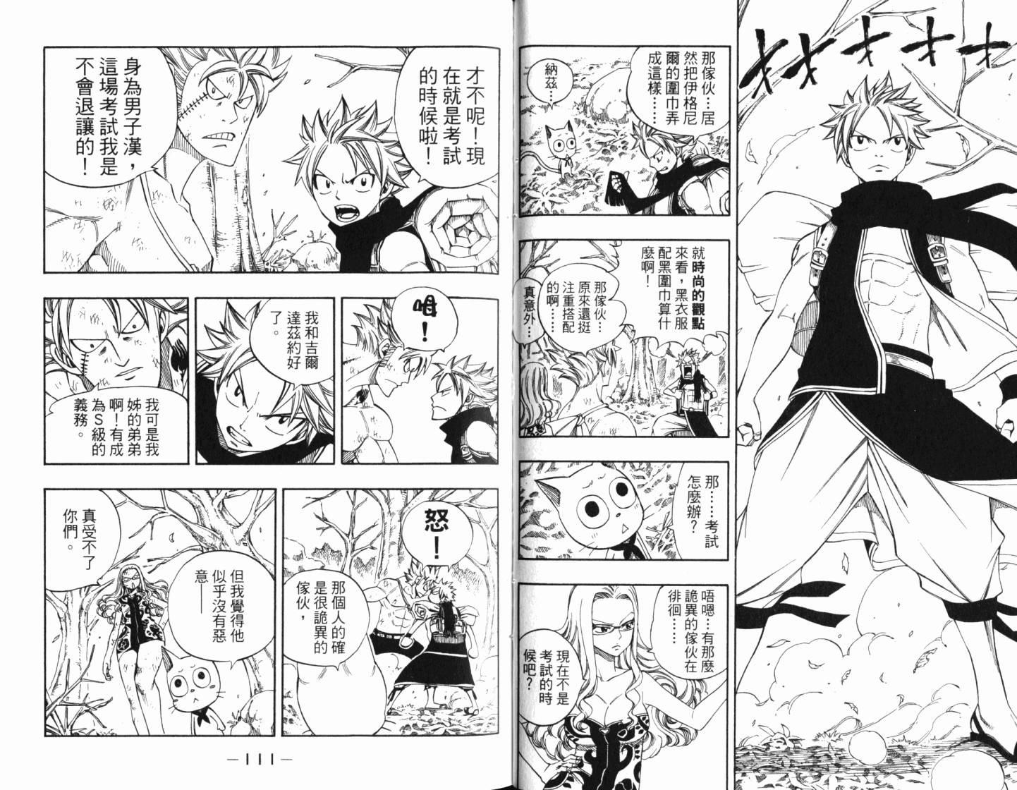 妖精的尾巴 第25卷 第59页