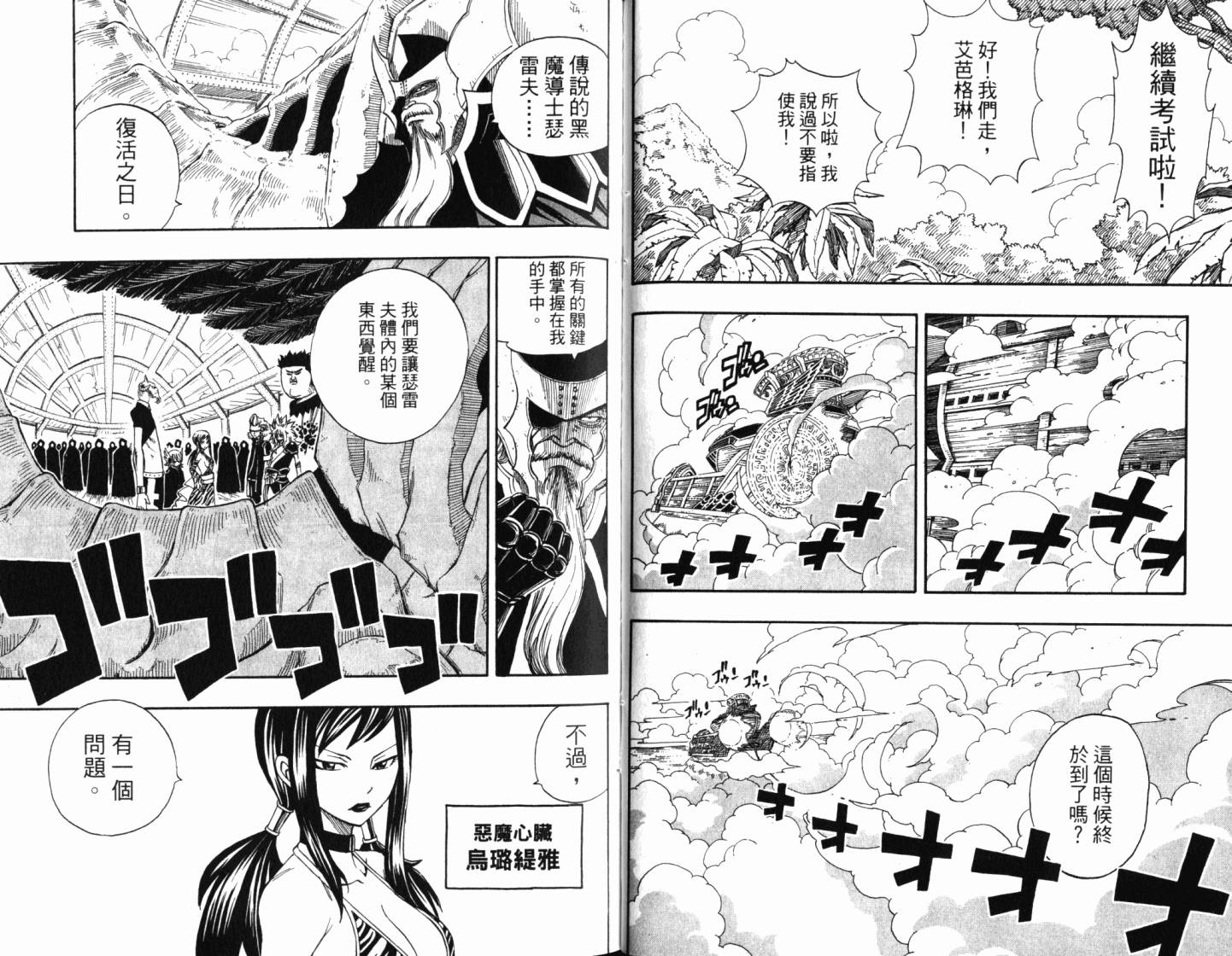 妖精的尾巴 第25卷 第60页