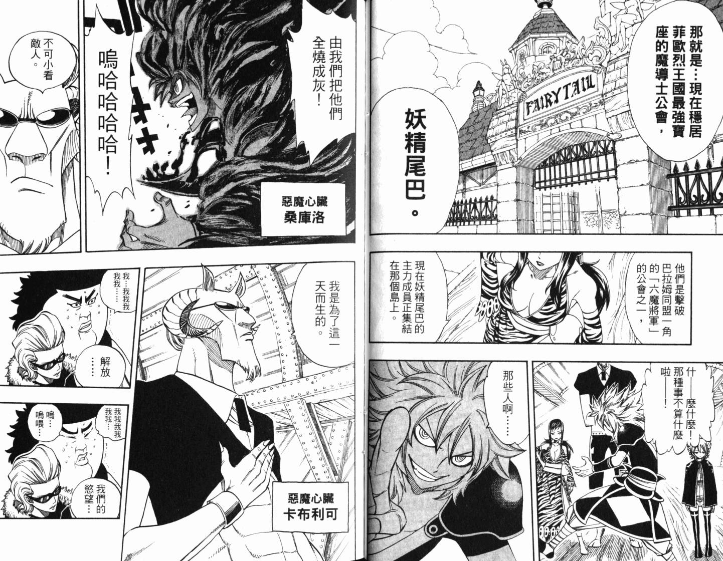 妖精的尾巴 第25卷 第61页