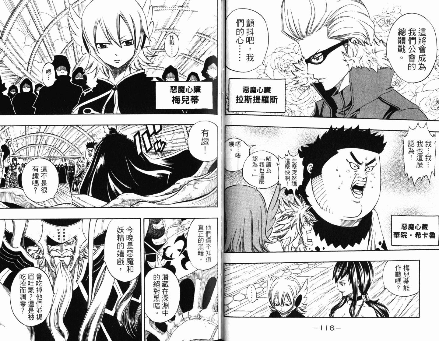 妖精的尾巴 第25卷 第62页