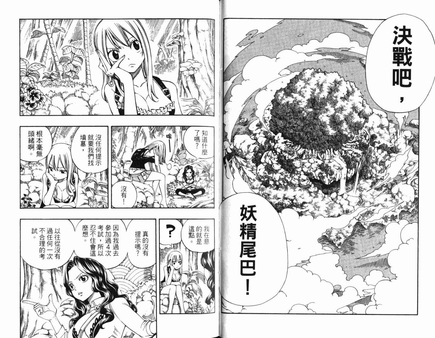 妖精的尾巴 第25卷 第63页