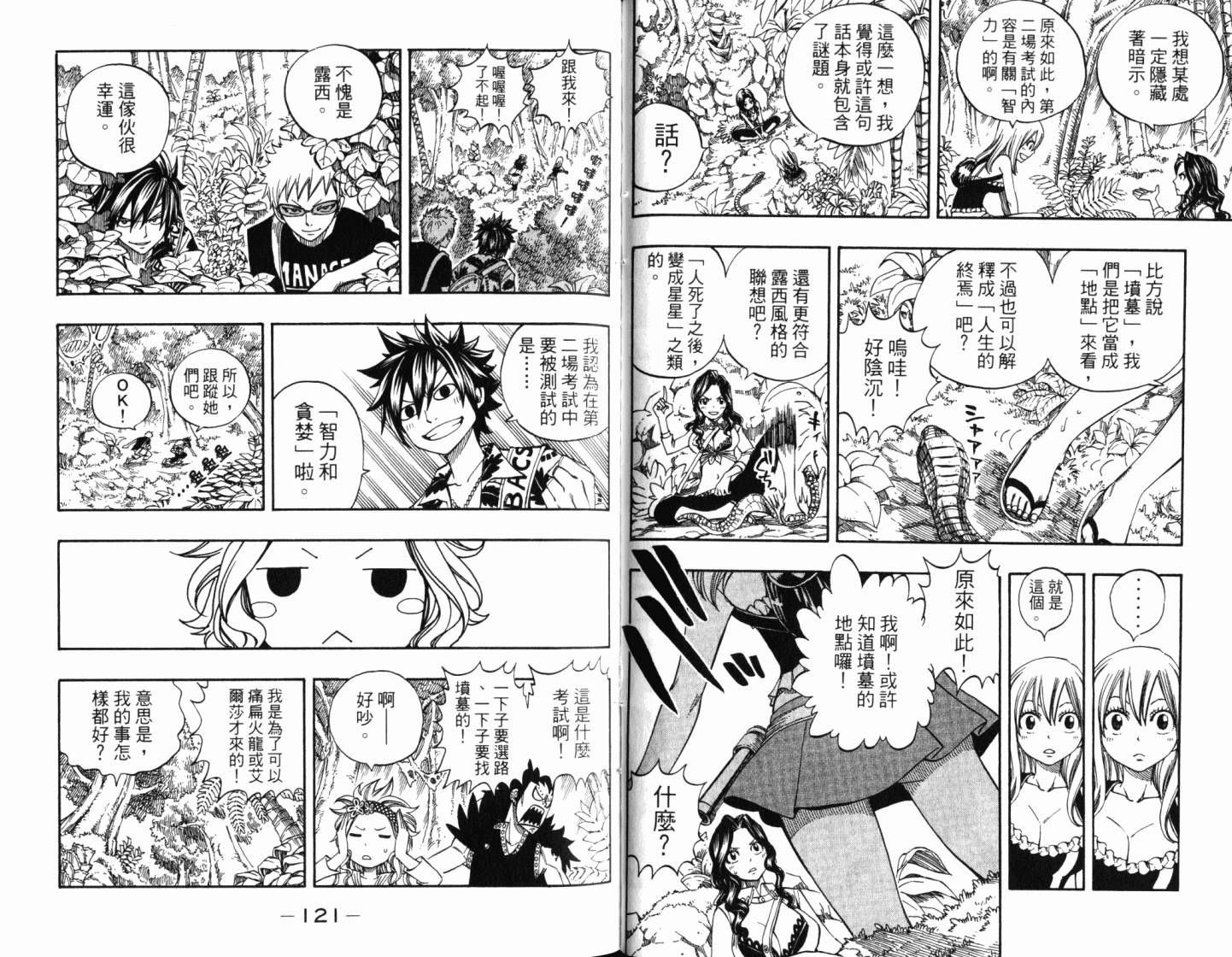 妖精的尾巴 第25卷 第64页