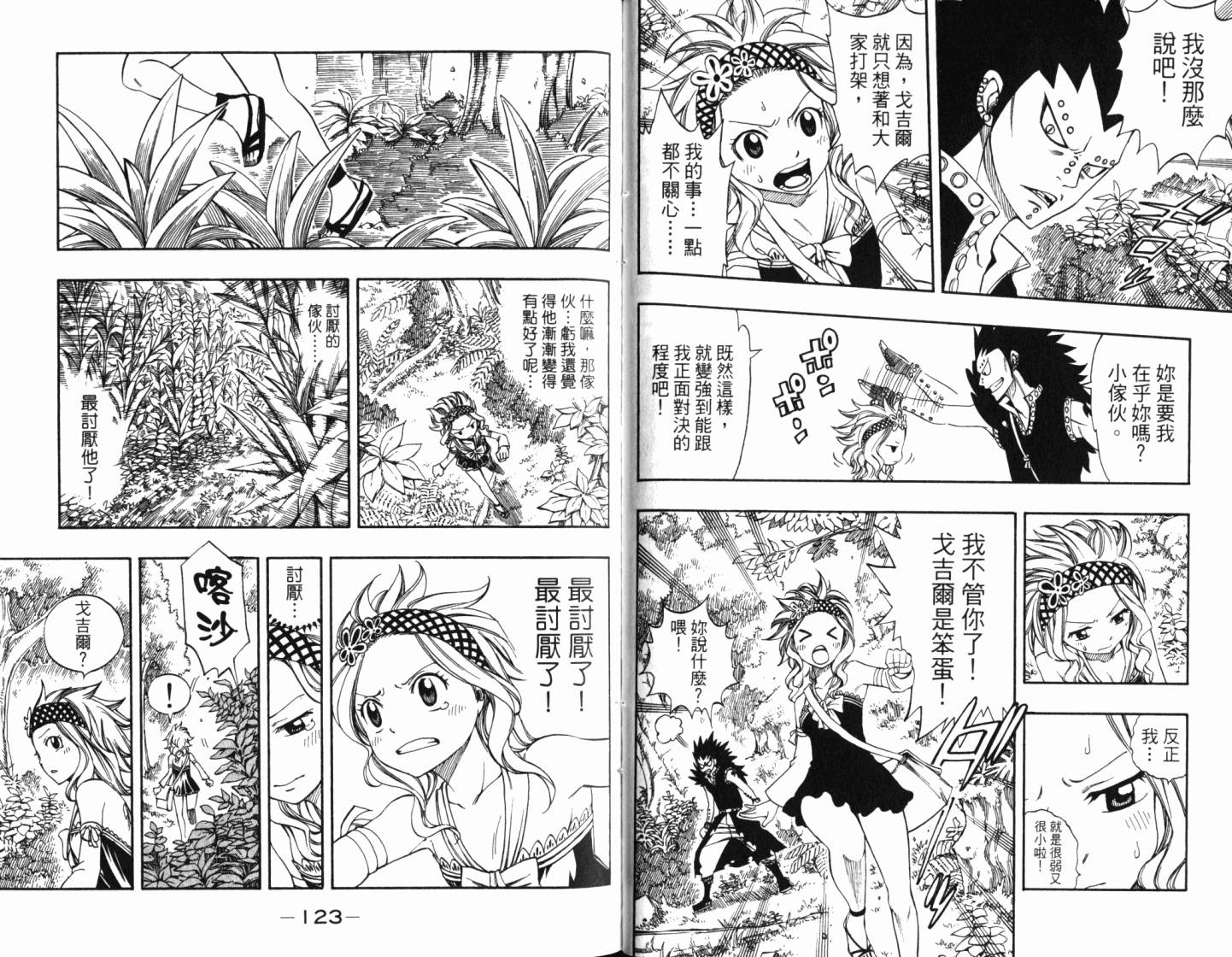 妖精的尾巴 第25卷 第65页