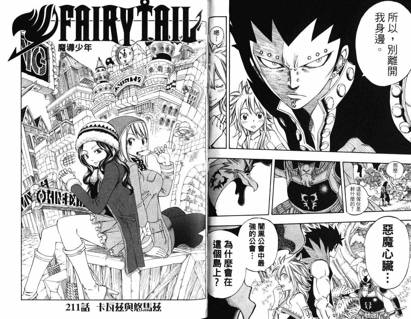 妖精的尾巴 第25卷 第68页