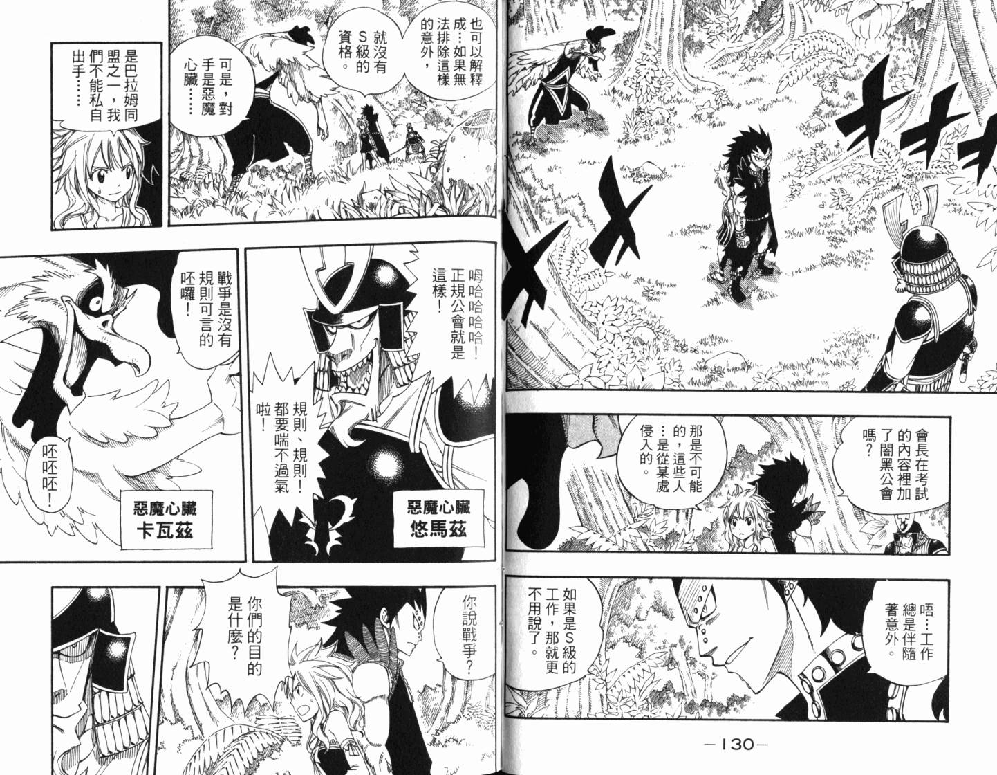 妖精的尾巴 第25卷 第69页