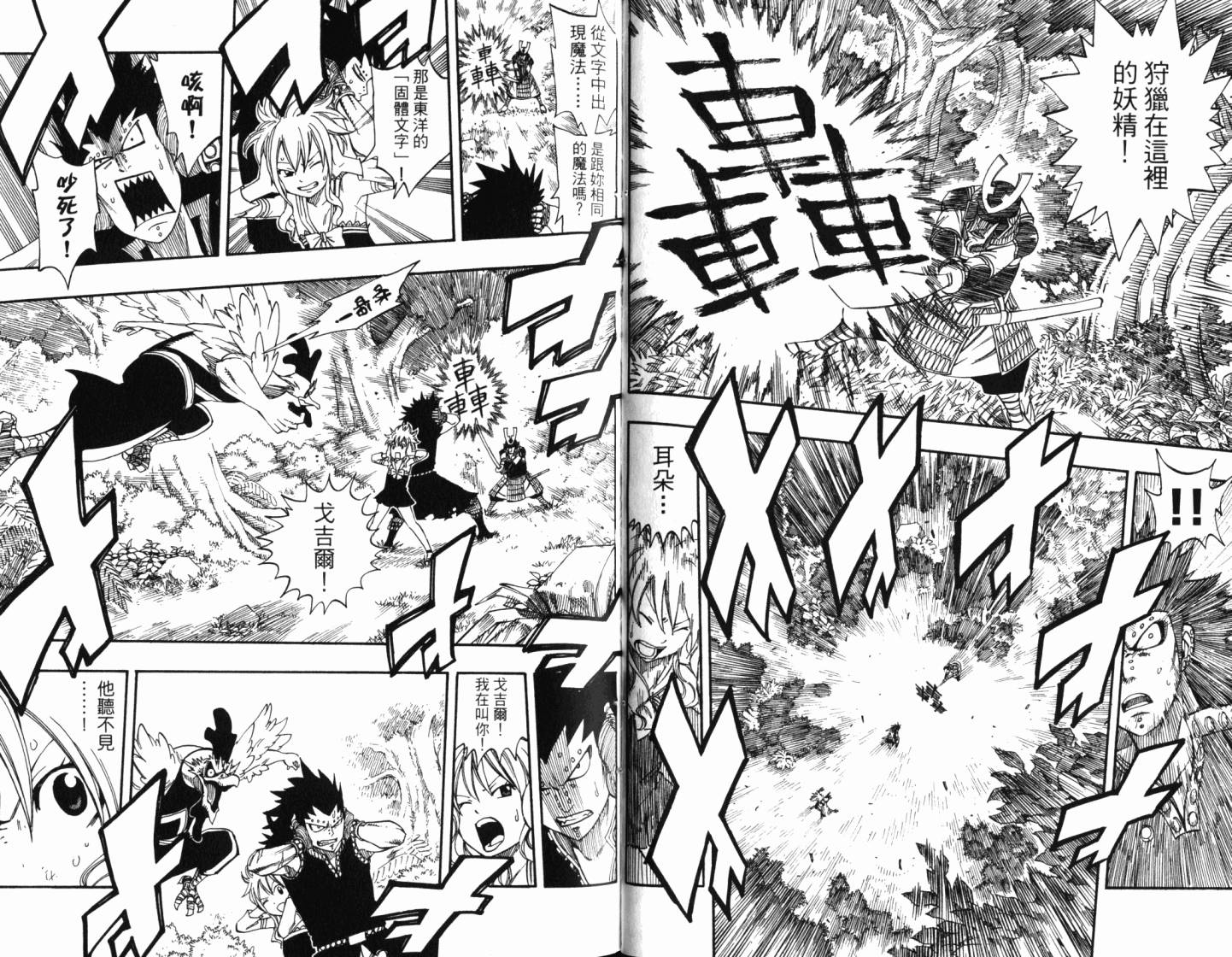 妖精的尾巴 第25卷 第70页