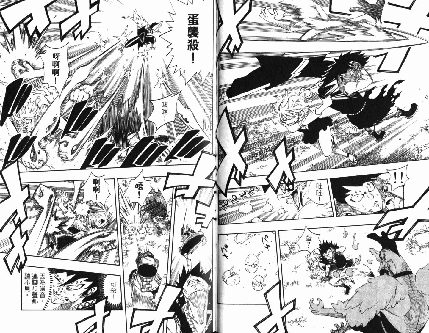 妖精的尾巴 第25卷 第71页