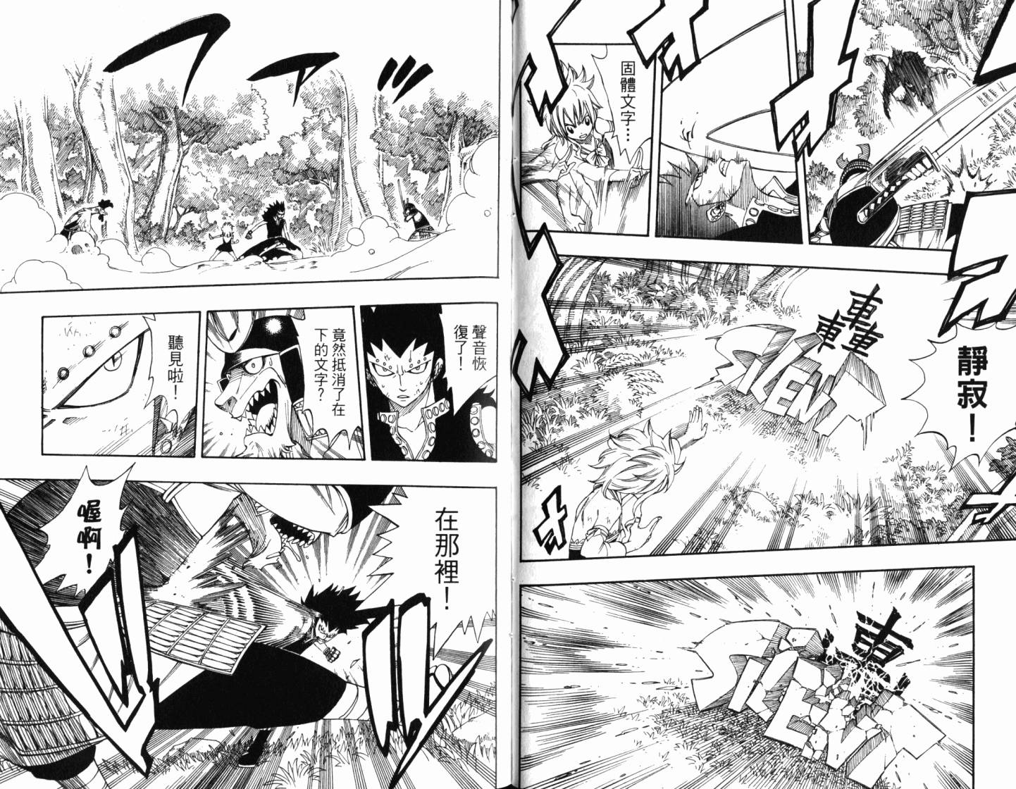 妖精的尾巴 第25卷 第72页