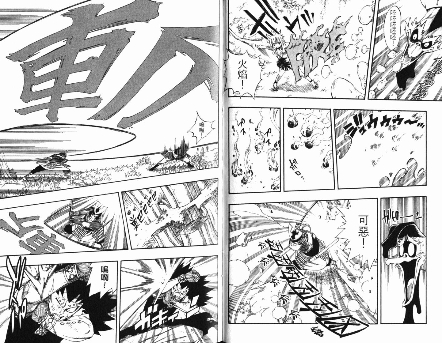 妖精的尾巴 第25卷 第73页