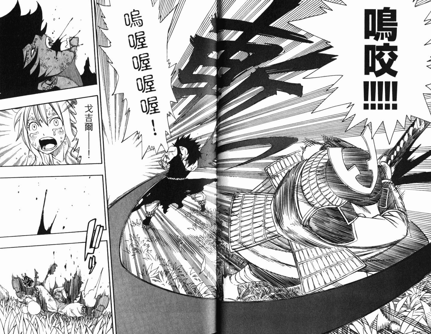 妖精的尾巴 第25卷 第75页