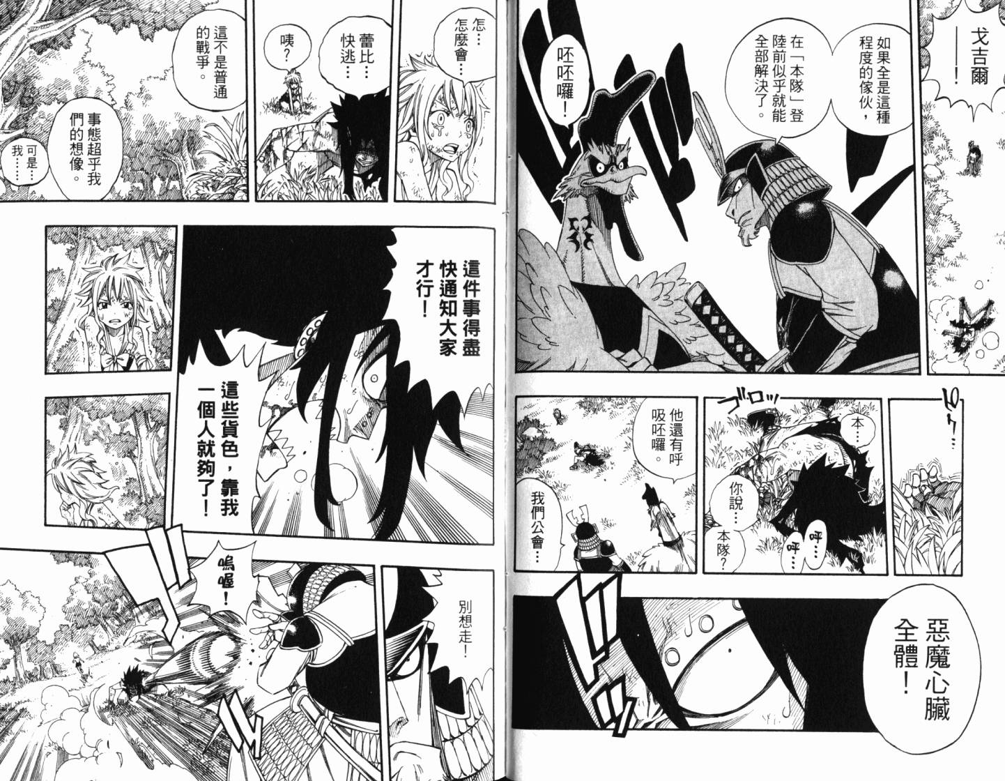 妖精的尾巴 第25卷 第76页