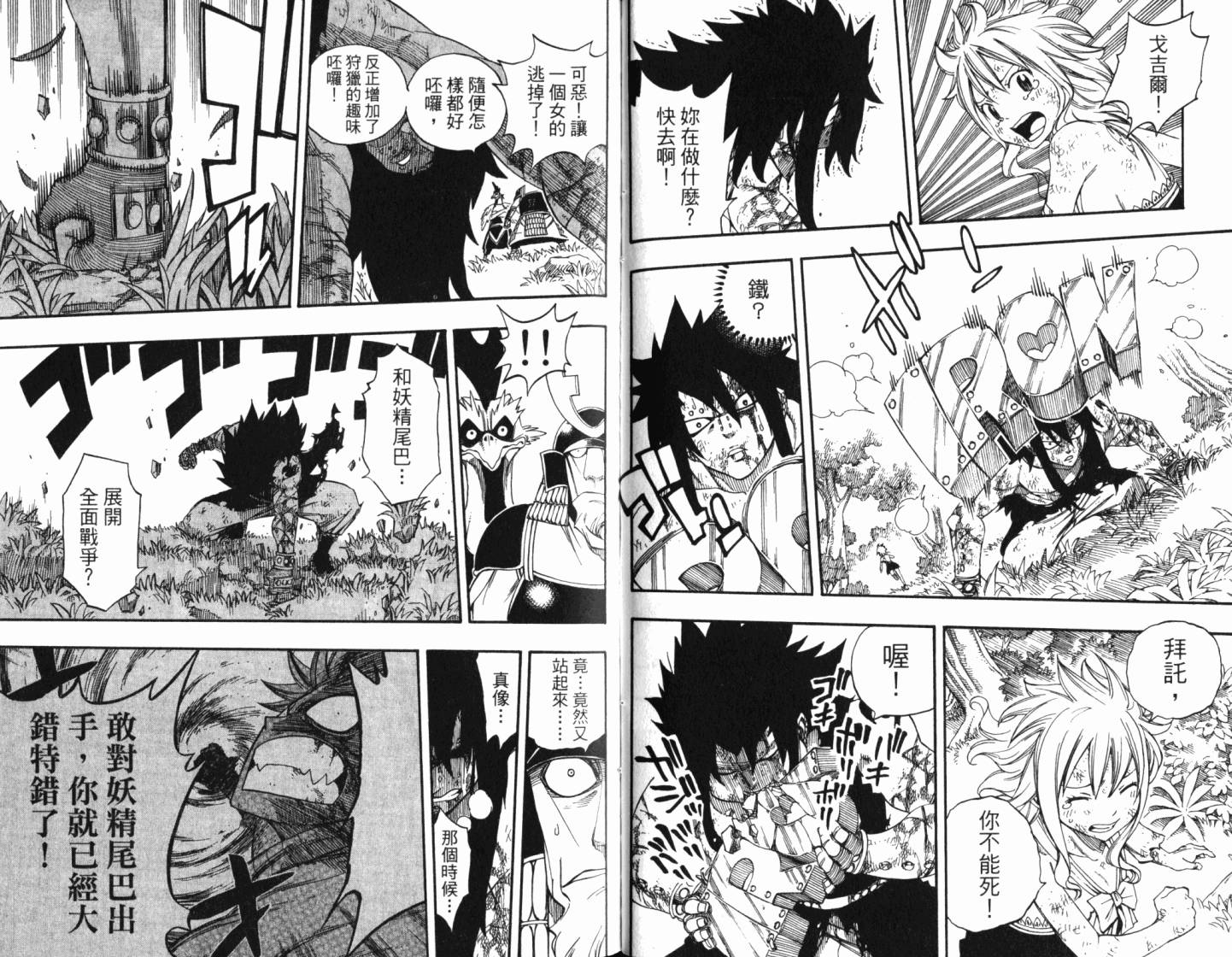 妖精的尾巴 第25卷 第77页