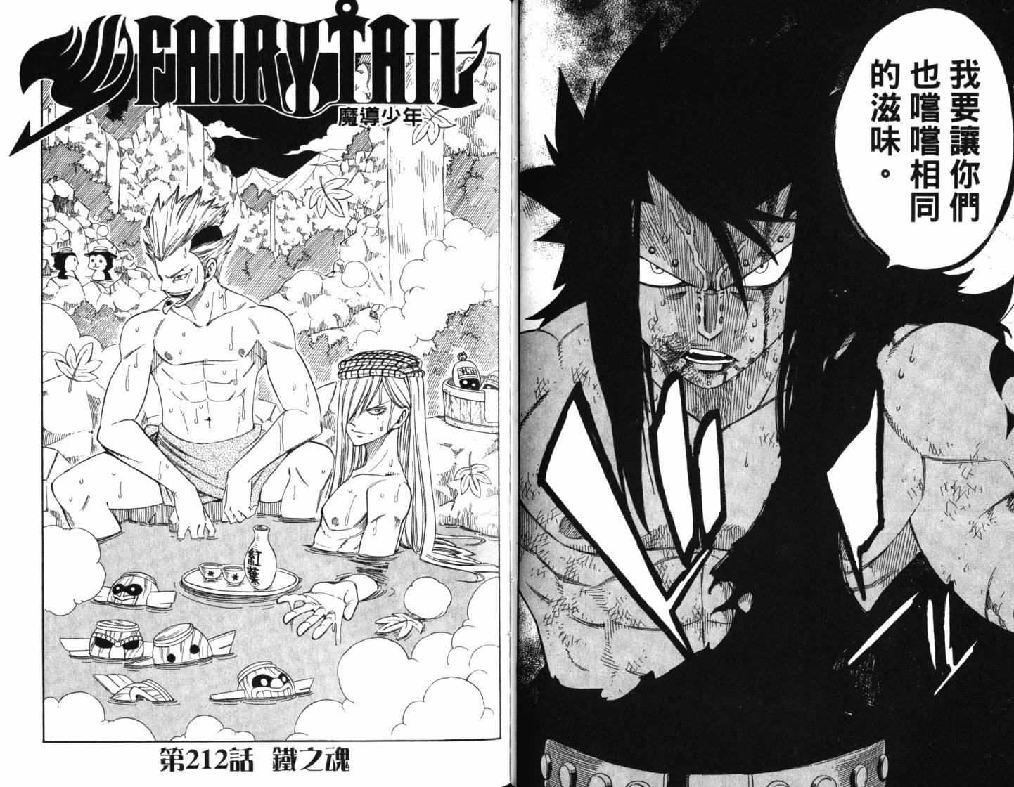 妖精的尾巴 第25卷 第78页