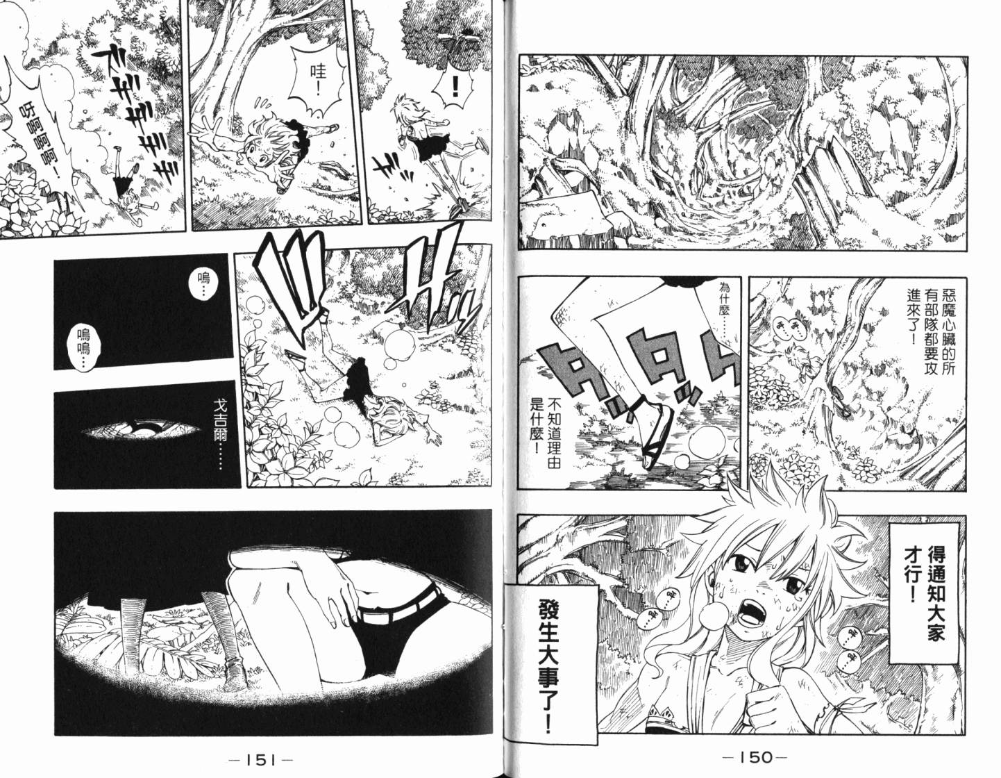 妖精的尾巴 第25卷 第79页