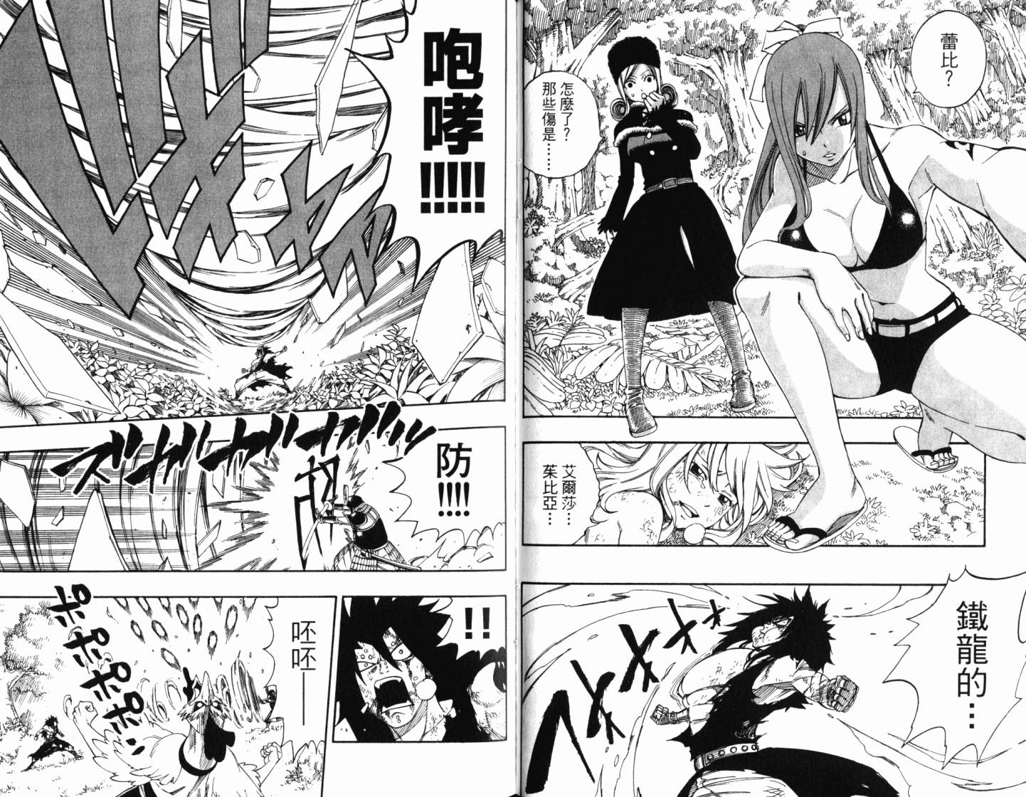 妖精的尾巴 第25卷 第80页