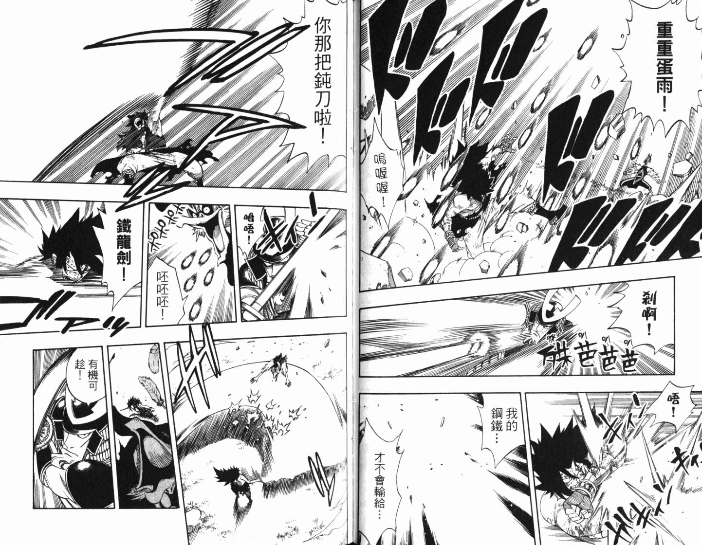 妖精的尾巴 第25卷 第81页