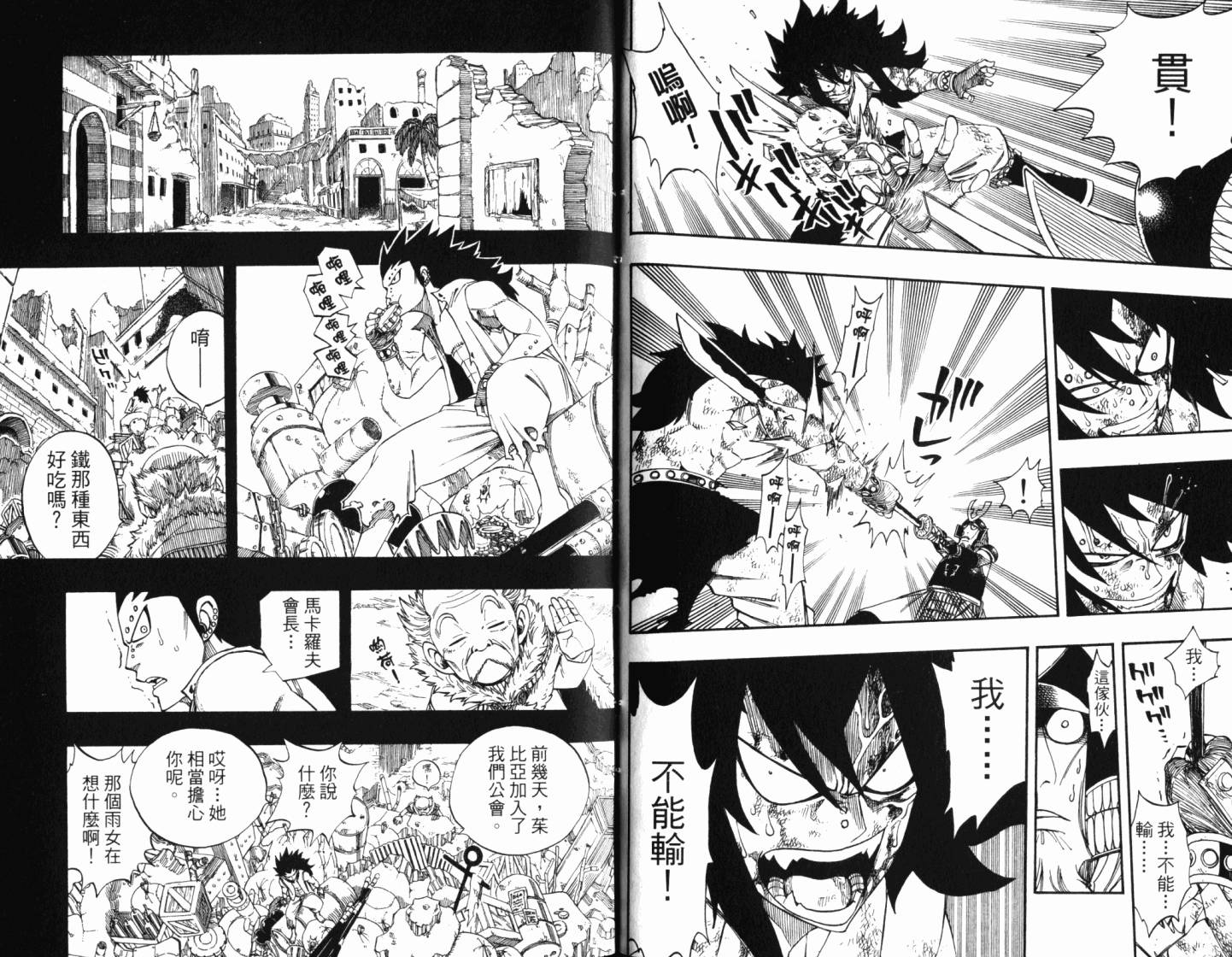 妖精的尾巴 第25卷 第82页