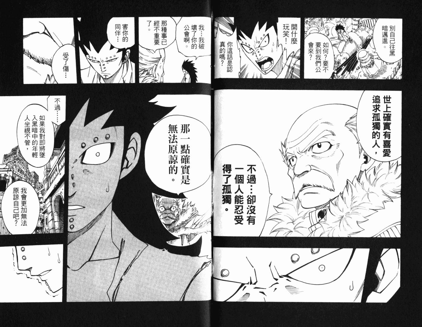 妖精的尾巴 第25卷 第83页