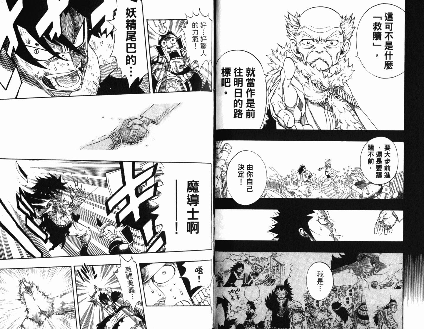 妖精的尾巴 第25卷 第84页