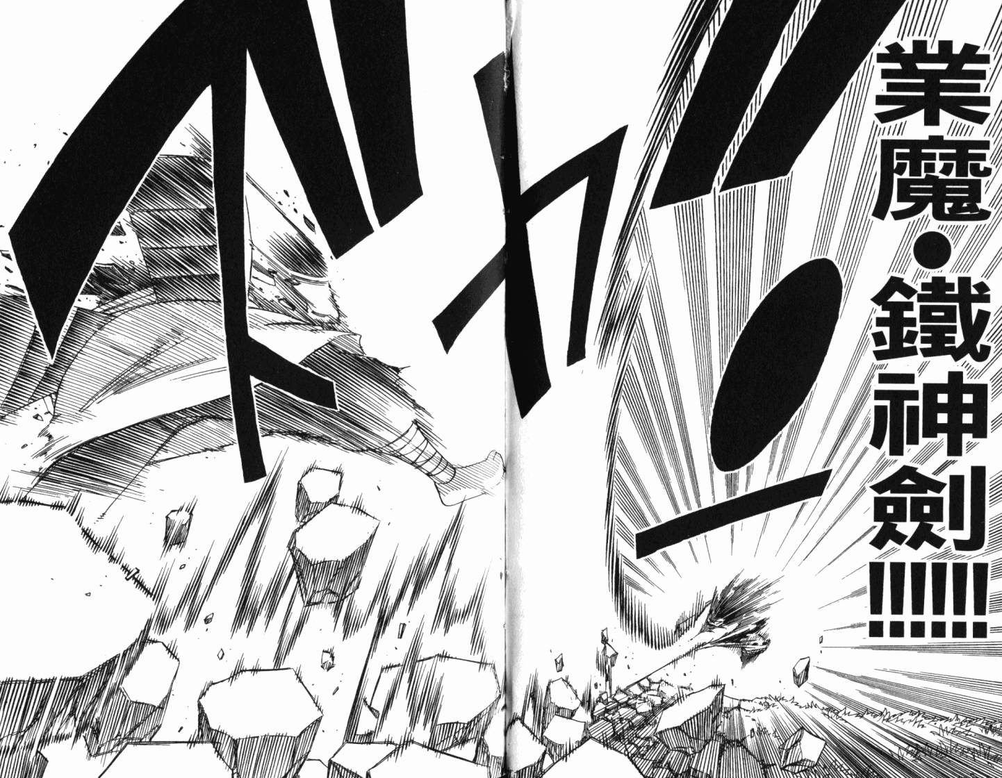 妖精的尾巴 第25卷 第85页