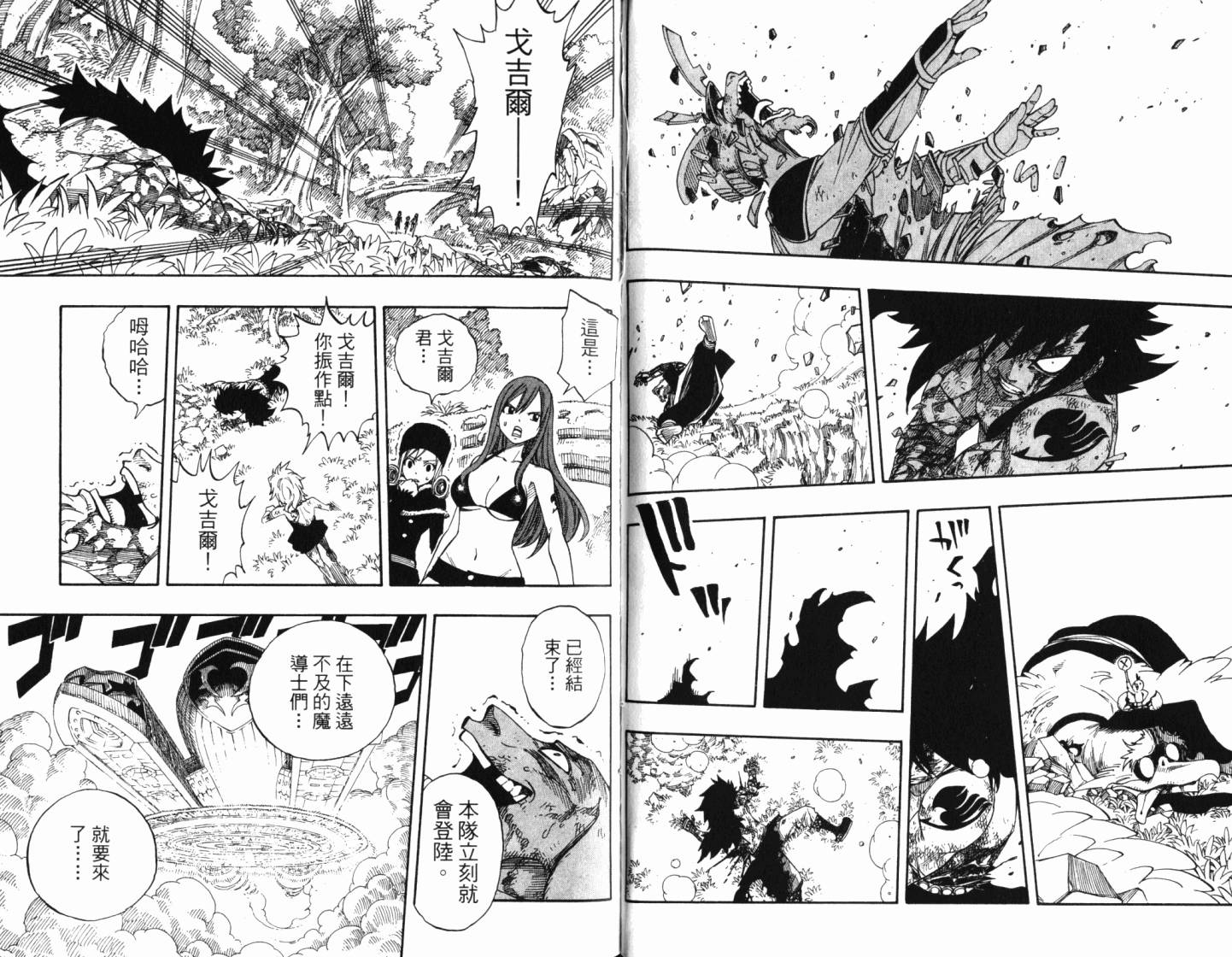 妖精的尾巴 第25卷 第86页