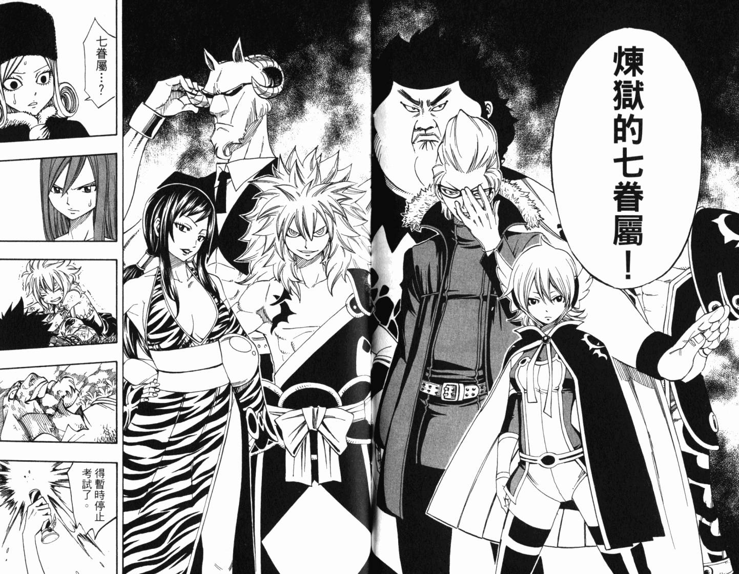 妖精的尾巴 第25卷 第87页